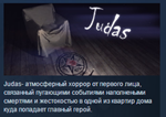 Judas STEAM KEY REGION FREE GLOBAL
