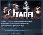 Citadel  STEAM KEY REGION FREE GLOBAL+РОССИЯ