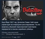 Detective Noir  STEAM KEY REGION FREE GLOBAL