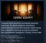 Dark Egypt STEAM KEY REGION FREE GLOBAL