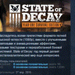 State of Decay: Year One Survival Edition YOSE STEAM 