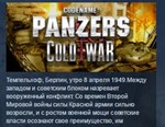 Codename: Panzers - Cold War  STEAM KEY КЛЮЧ ЛИЦЕНЗИЯ
