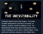 The Inevitability  STEAM KEY REGION FREE GLOBAL