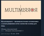 Multimirror  STEAM KEY REGION FREE GLOBAL