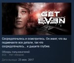 Get Even STEAM KEY РФ+СНГ СТИМ КЛЮЧ ЛИЦЕНЗИЯ