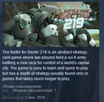 The Battle for Sector 219 ( Steam Key / Region Free )