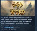 God of Word  STEAM KEY REGION FREE GLOBAL