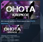 OHOTA KREPKOE - Soundtrack  STEAM KEY GLOBAL+РОССИЯ