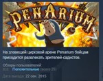 Penarium STEAM KEY РФ+СНГ СТИМ КЛЮЧ ЛИЦЕНЗИЯ