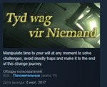 Tyd wag vir Niemand (Time waits for Nobody) STEAM KEY