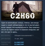 C2H6O  STEAM KEY REGION FREE GLOBAL