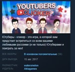 Youtubers Clicker STEAM KEY REGION FREE GLOBAL