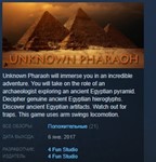 Unknown Pharaoh  STEAM KEY REGION FREE GLOBAL