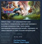 Strikers Edge  STEAM KEY REGION FREE GLOBAL
