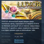 Luxor: Quest for the Afterlife STEAM KEY REGION FREE