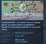 Drive!Drive!Drive! STEAM KEY REGION FREE GLOBAL