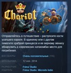 Chariot STEAM KEY РФ+СНГ СТИМ КЛЮЧ ЛИЦЕНЗИЯ