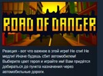 ROAD OF DANGER  STEAM KEY REGION FREE GLOBAL+РОССИЯ