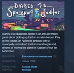 Diaries of a Spaceport Janitor  STEAM KEY REGION FREE