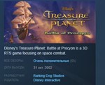 Disney’s Treasure Planet Battle at Procyon STEAM KEY