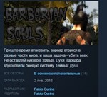 Barbarian Souls STEAM KEY REGION FREE GLOBAL