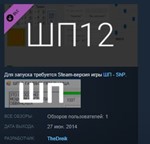 ШП-12.00000000000000001  STEAM KEY REGION FREE GLOBAL