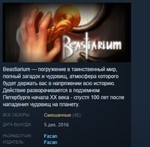 Beastiarium STEAM KEY REGION FREE GLOBAL 