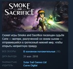 Smoke and Sacrifice  STEAM KEY REGION FREE GLOBAL