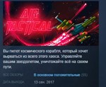 Air Tactical  STEAM KEY REGION FREE GLOBAL
