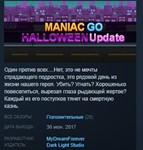 Maniac GO STEAM KEY REGION FREE GLOBAL