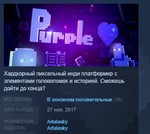Purple Heart STEAM KEY REGION FREE GLOBAL