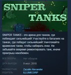 SNIPER TANKS  STEAM KEY REGION FREE GLOBAL