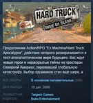 HARD TRUCK APOCALYPSE RISE OF CLANS Meridian 113