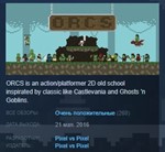ORCS STEAM KEY REGION FREE GLOBAL 