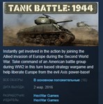 Tank Battle: 1944  STEAM KEY REGION FREE GLOBAL