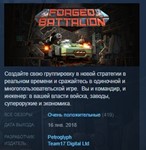 Forged Battalion STEAM KEY RU+CIS СТИМ КЛЮЧ ЛИЦЕНЗИЯ