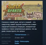 Super Sports Surgery  STEAM KEY REGION FREE GLOBAL