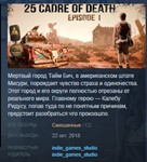 25 Cadre of Death  STEAM KEY REGION FREE GLOBAL