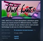 Owl Watch  STEAM KEY REGION FREE GLOBAL