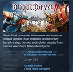 BLOOD BOWL 2  STEAM KEY СТИМ КЛЮЧ ЛИЦЕНЗИЯ