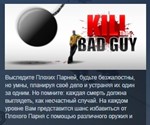 Kill The Bad Guy STEAM KEY REGION FREE GLOBAL +РОССИЯ