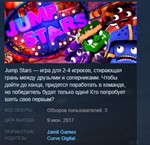 Jump Stars  STEAM KEY REGION FREE GLOBAL+РОССИЯ