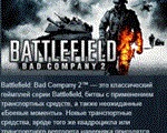 Battlefield Bad Company 2  STEAM GIFT РОССИЯ+СНГ