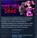 School of the Dead: Anastasia STEAM KEY REGION FREE