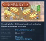 Bakery STEAM KEY REGION FREE GLOBAL