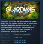 Guardians Of The Past STEAM KEY REGION FREE GLOBAL