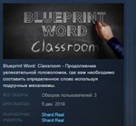 Blueprint Word: Classroom STEAM KEY REGION FREE GLOBAL
