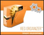 Reg Organizer 8.20 LICENSE KEY Лицензионный Ключ 