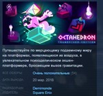 Octahedron: Transfixed Edition STEAM KEY ЛИЦЕНЗИЯ