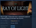Ray of Light  STEAM KEY REGION FREE GLOBAL